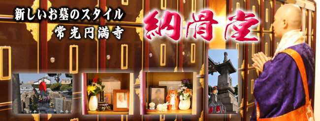 納骨堂タイトル
